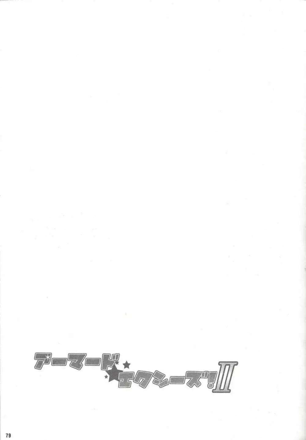 アーマード・エクシーズ! II - page65