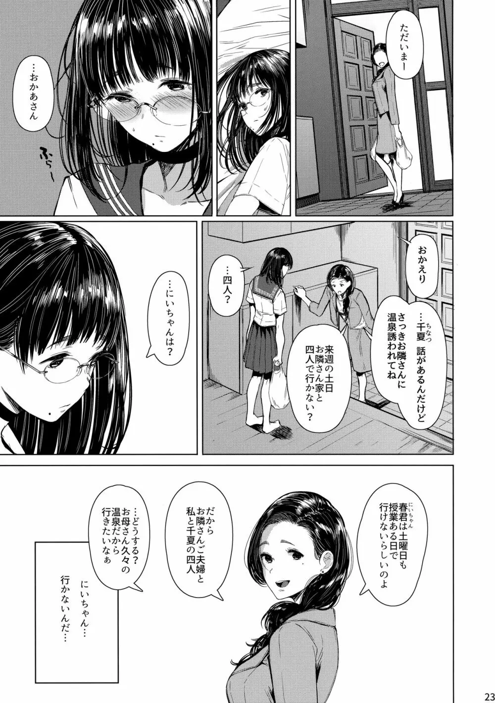 となりの千夏ちゃんR03 - page22