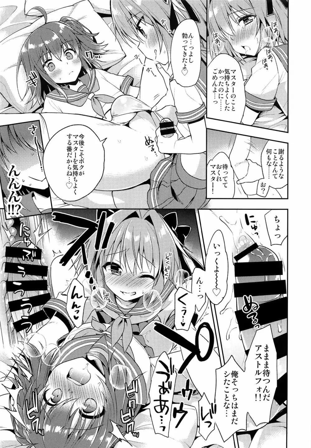 ボクのマスターは男の娘 - page12