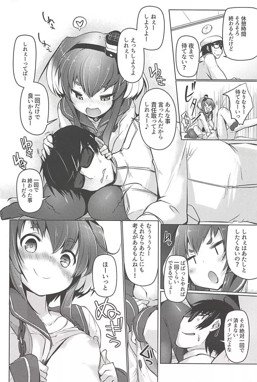 時津風と一緒に。 五 - page7