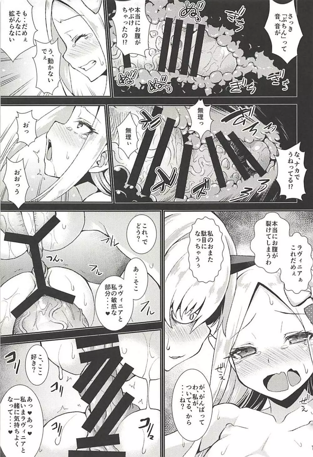 アビーと夢の懺悔室 - page12