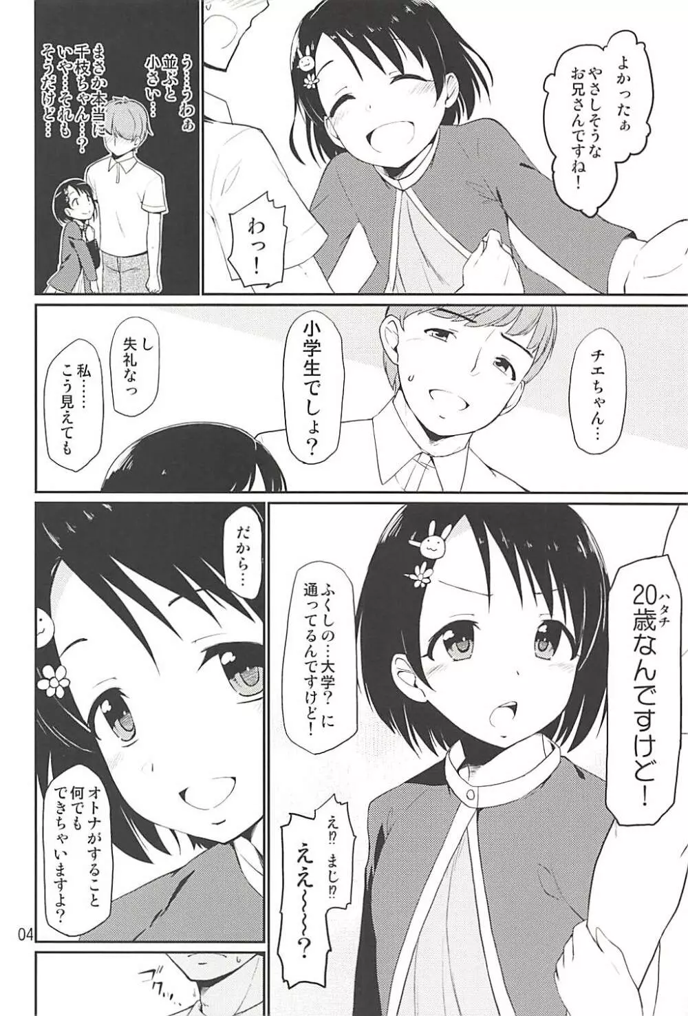 (C94) [なつのうみ (夏海あきら)] シンデレラソープ -case02- チエ (アイドルマスター シンデレラガールズ) - page3