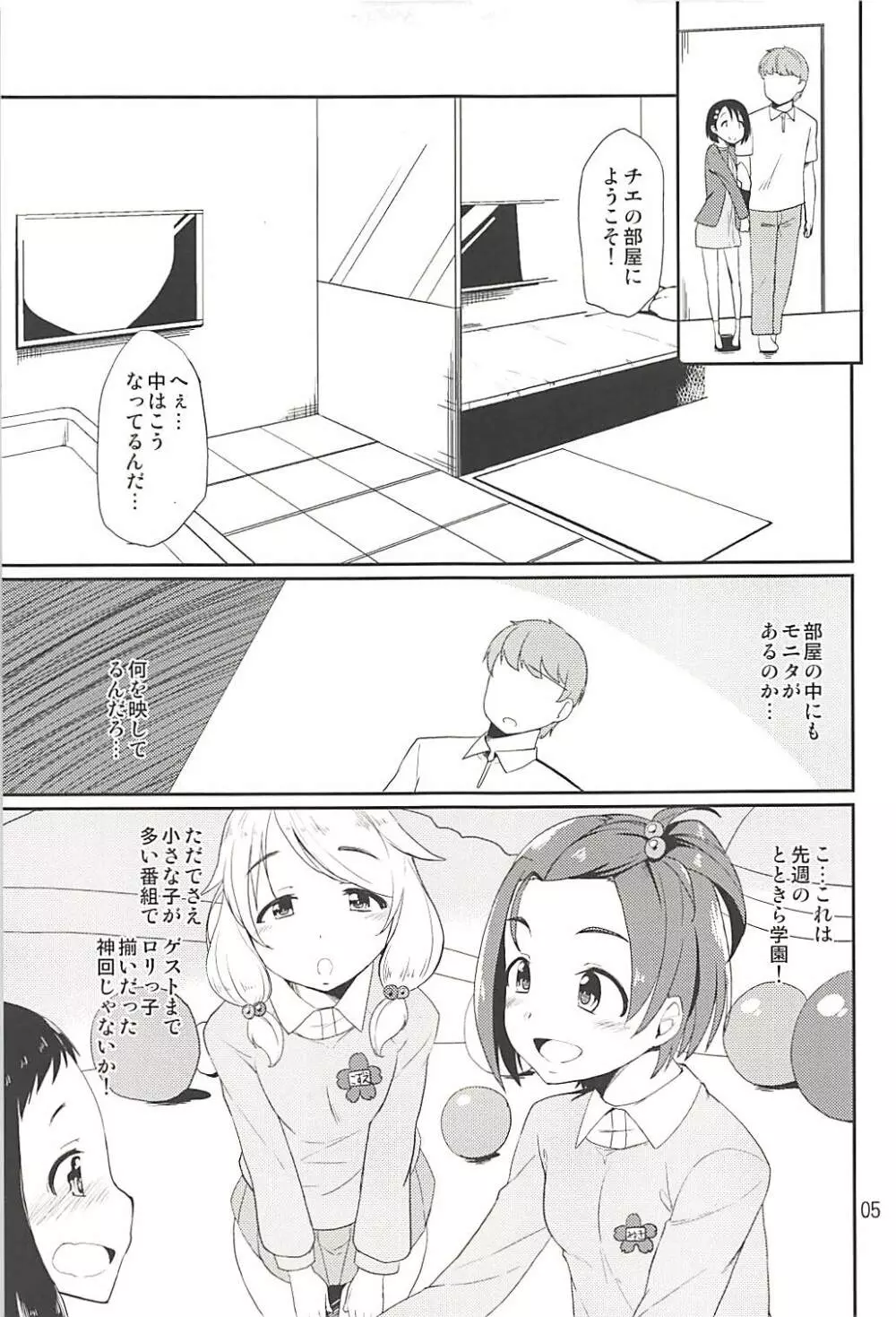 (C94) [なつのうみ (夏海あきら)] シンデレラソープ -case02- チエ (アイドルマスター シンデレラガールズ) - page4