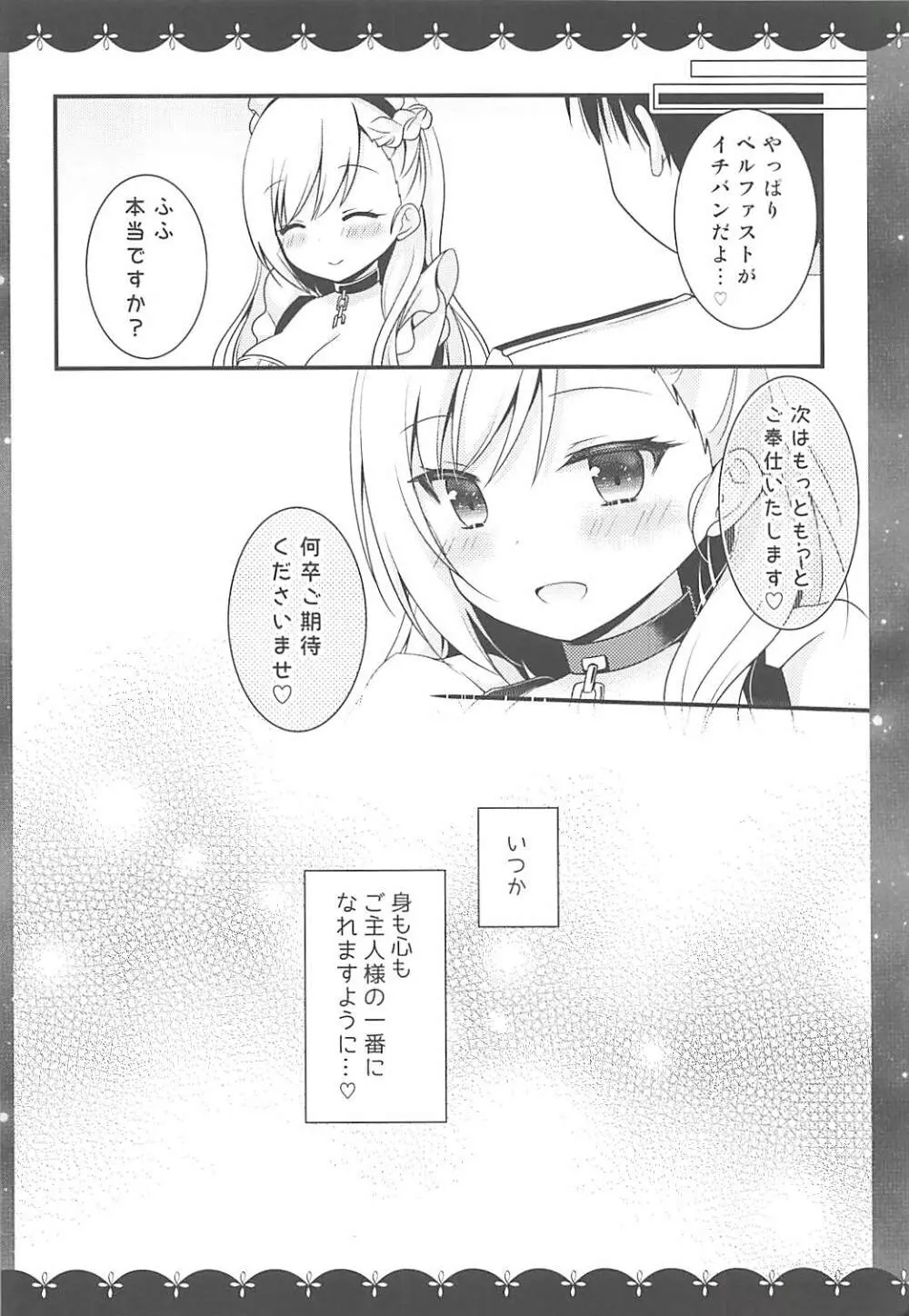 ベルファストだけを見てください - page17