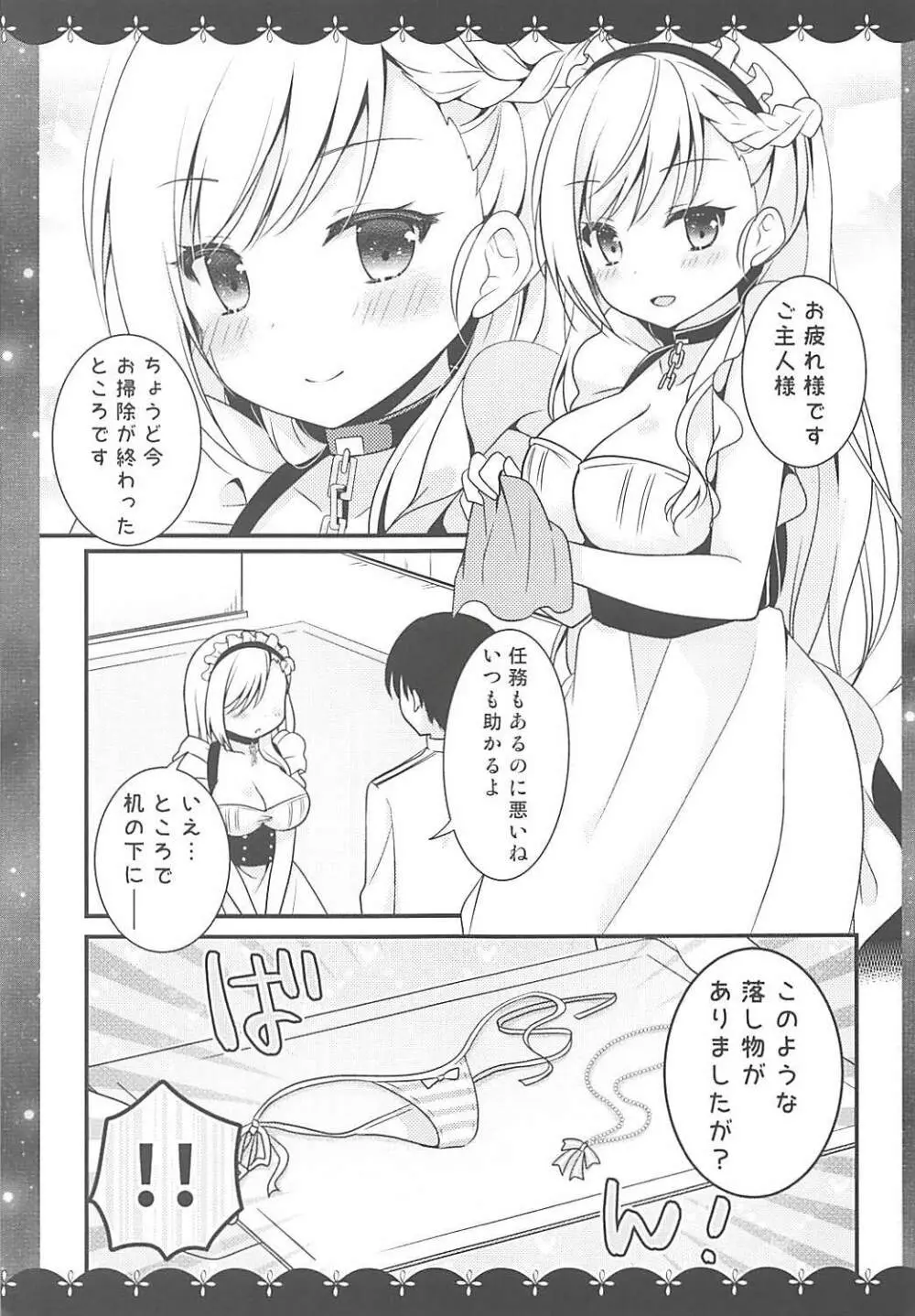 ベルファストだけを見てください - page4