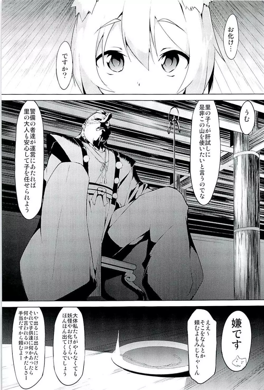 妖怪の山で肝試し - page2