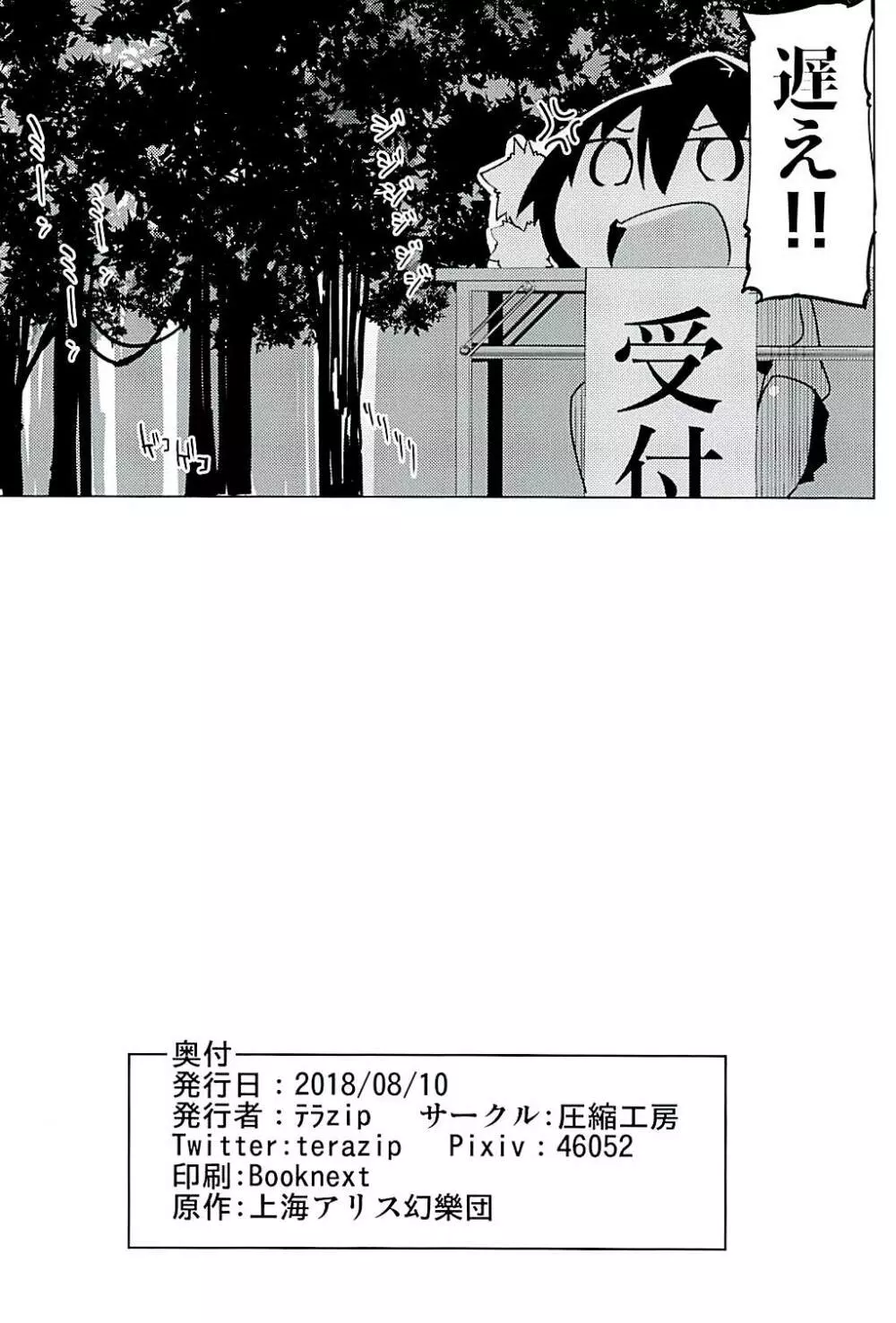 妖怪の山で肝試し - page21