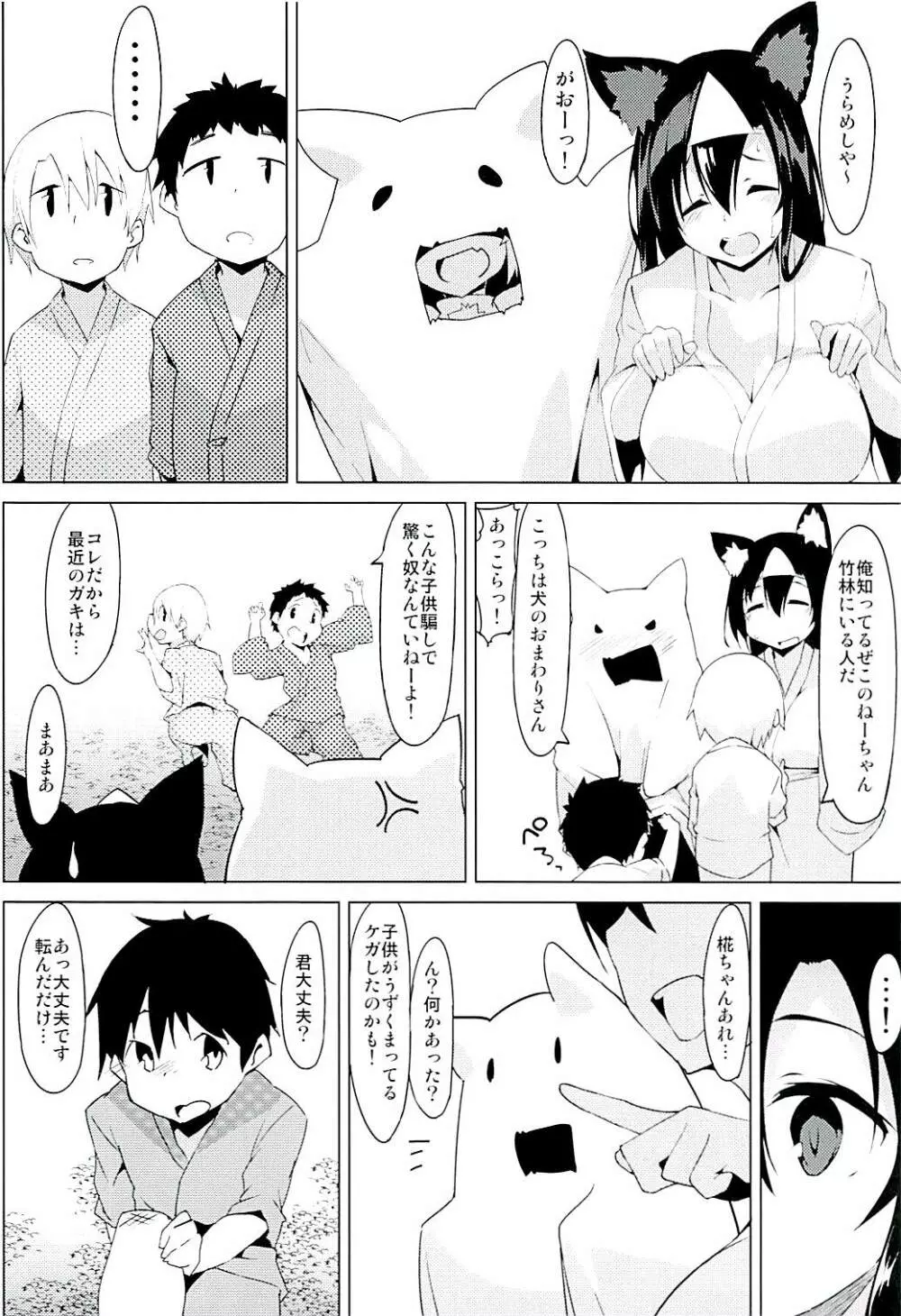 妖怪の山で肝試し - page5