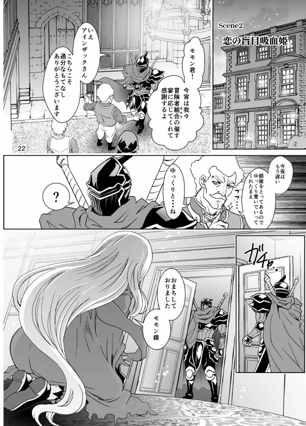 ナザリックびより5 - page22