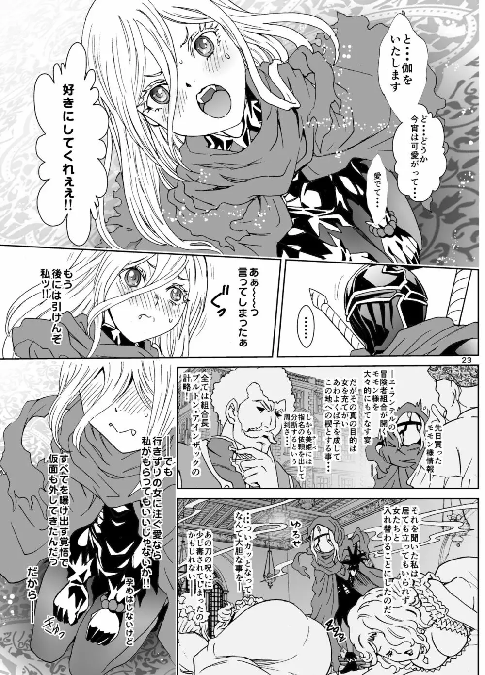 ナザリックびより5 - page23