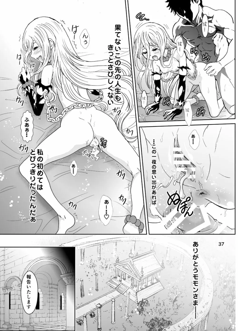 ナザリックびより5 - page37