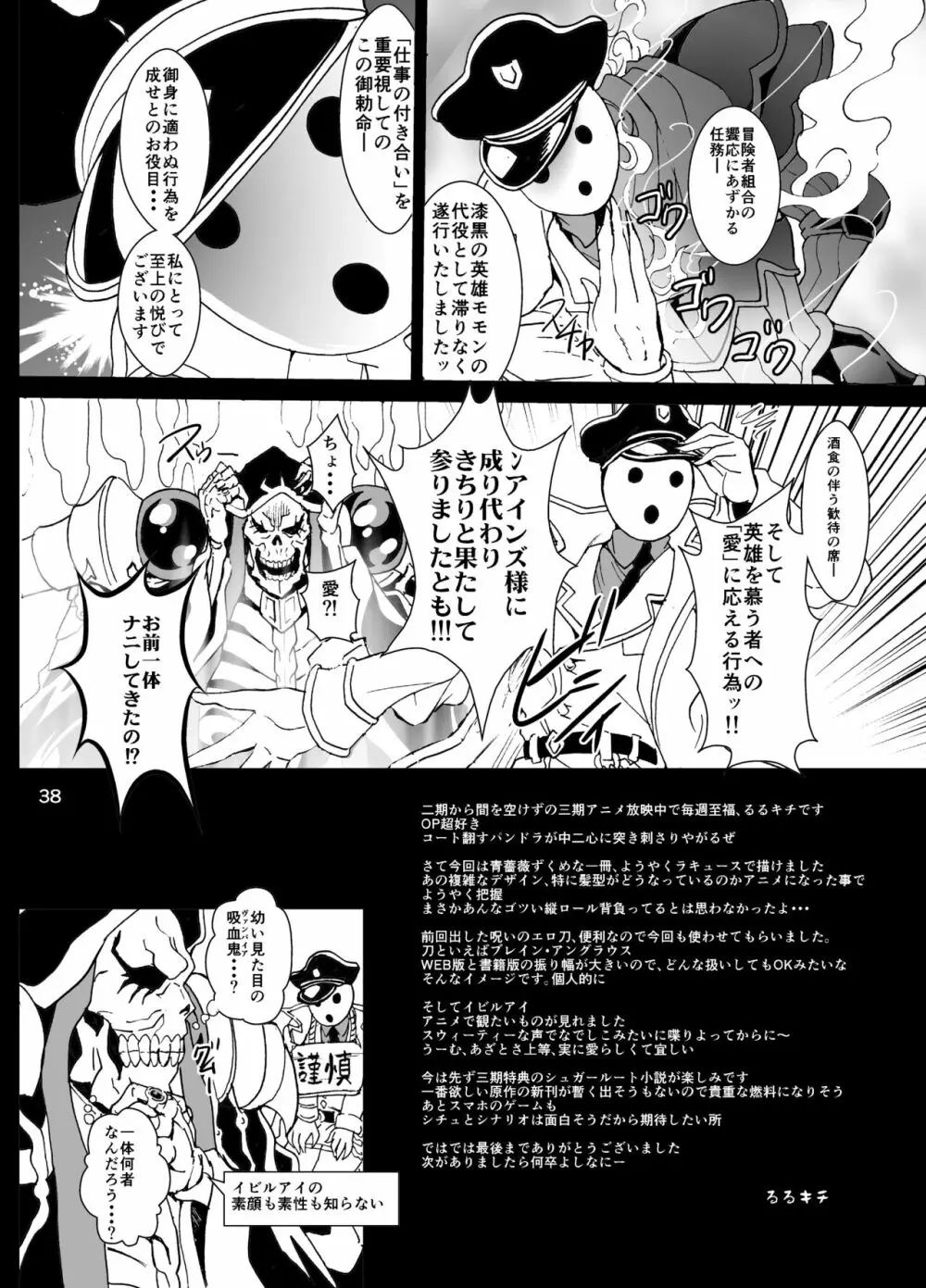 ナザリックびより5 - page38