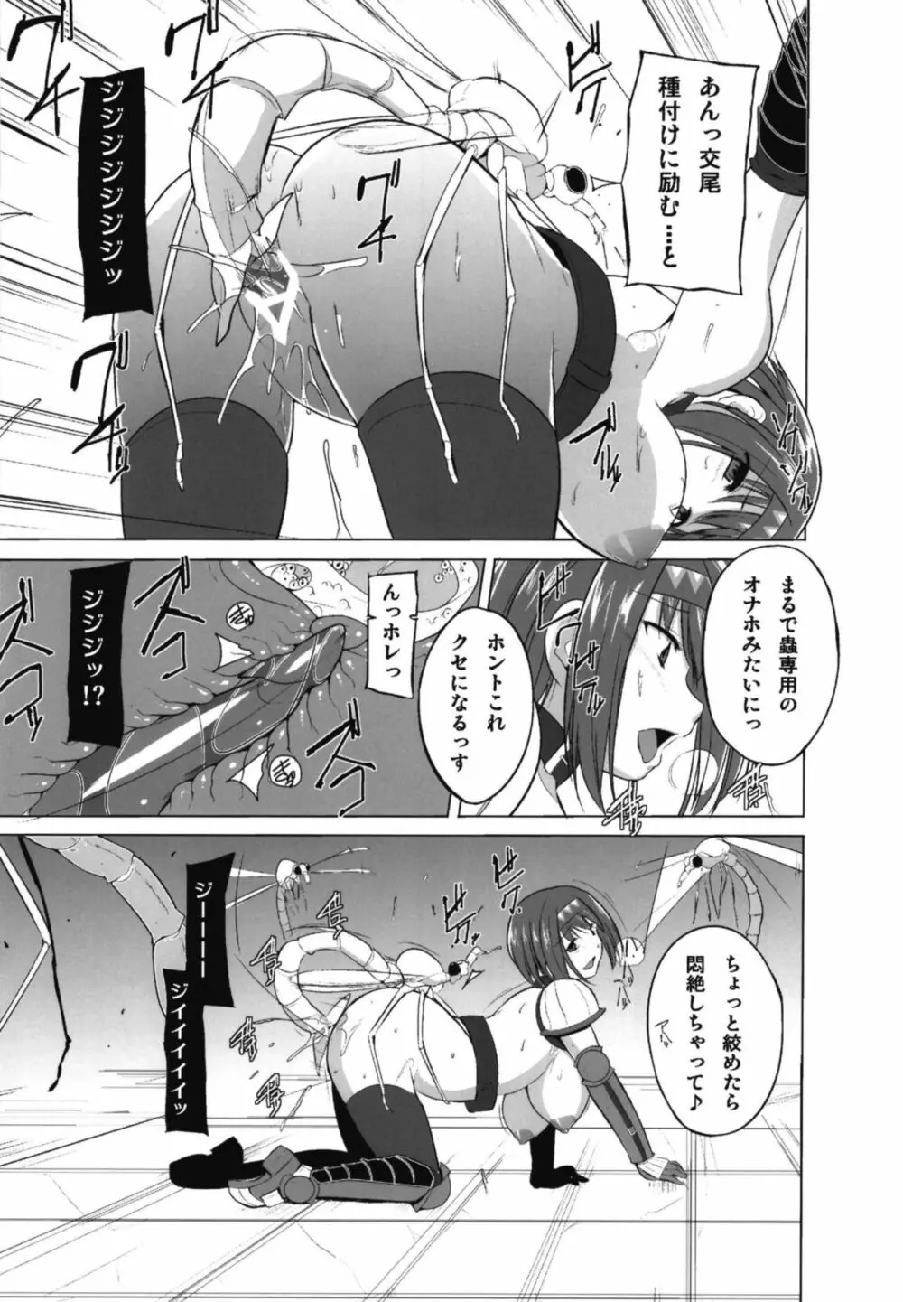 ダンジョントラベラーズ チエの秘め事２ - page19