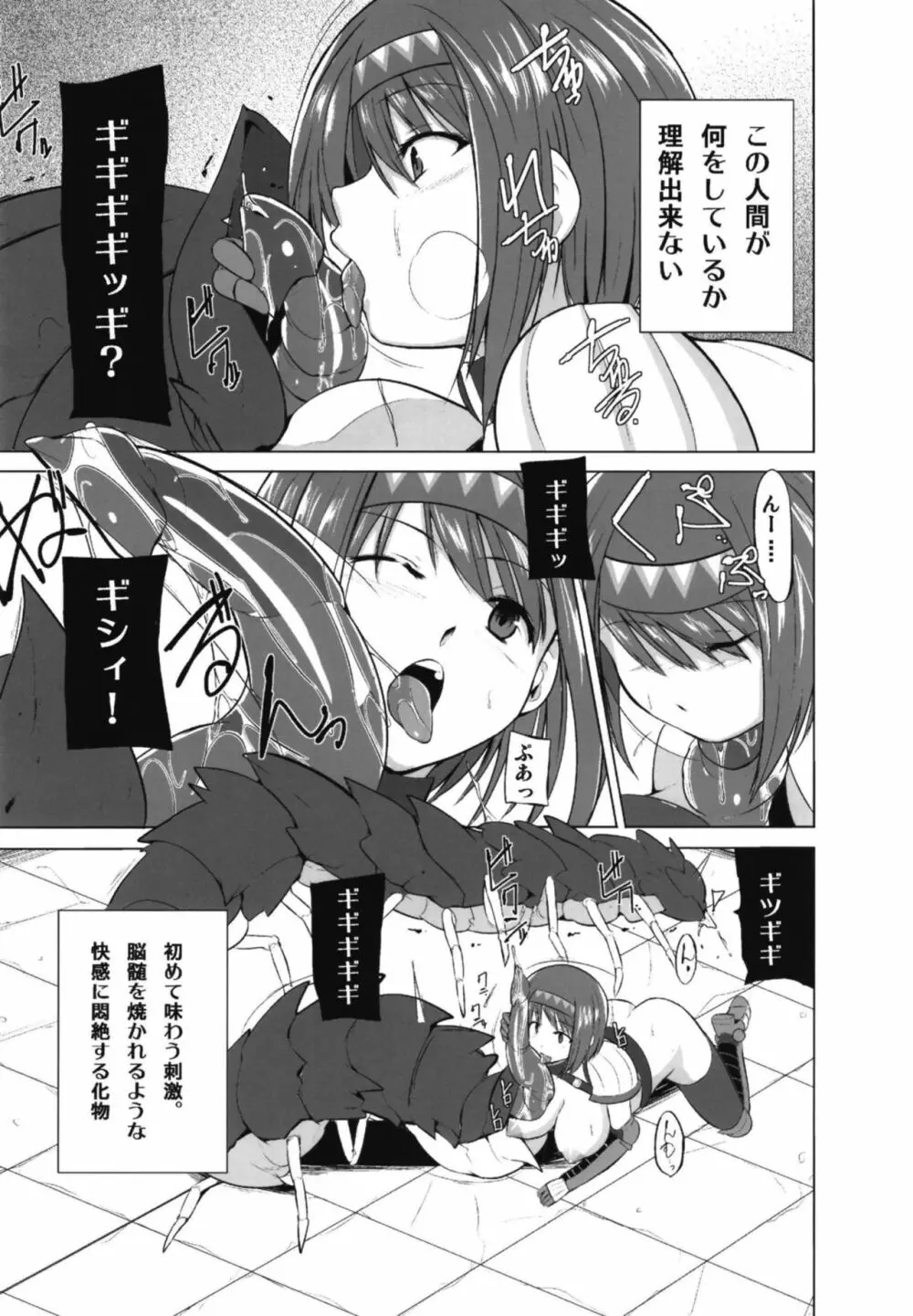 ダンジョントラベラーズ チエの秘め事２ - page5