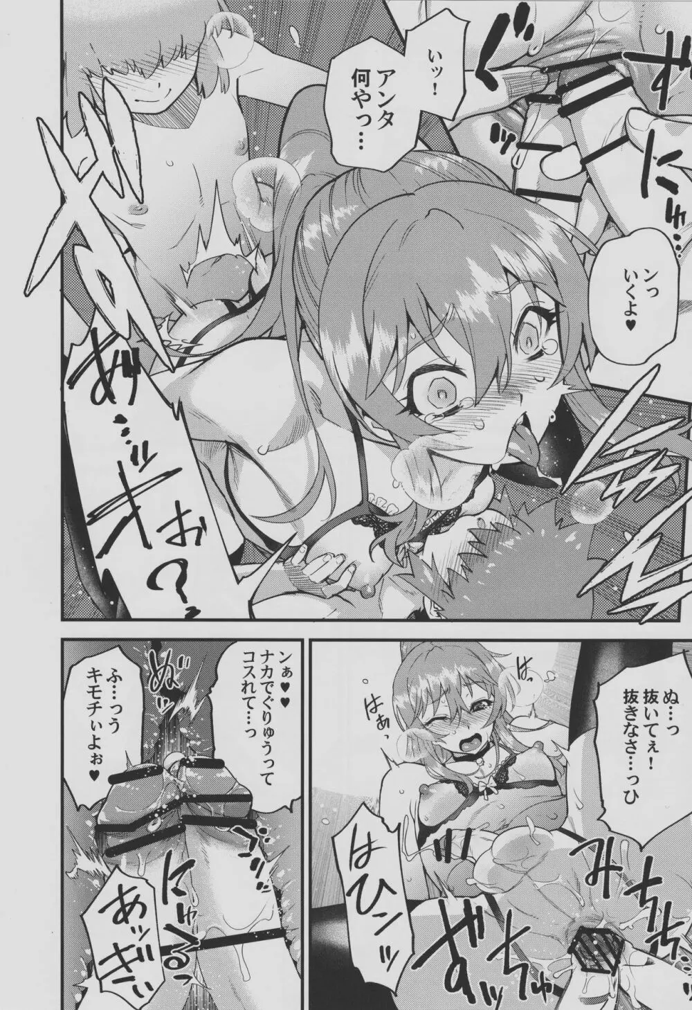 隣のおちんぽ♂お姉さん -後編- - page7