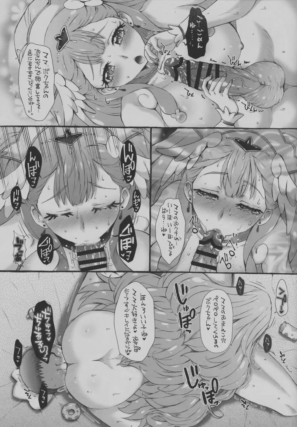 バブっとHUGHUGサロン - page12