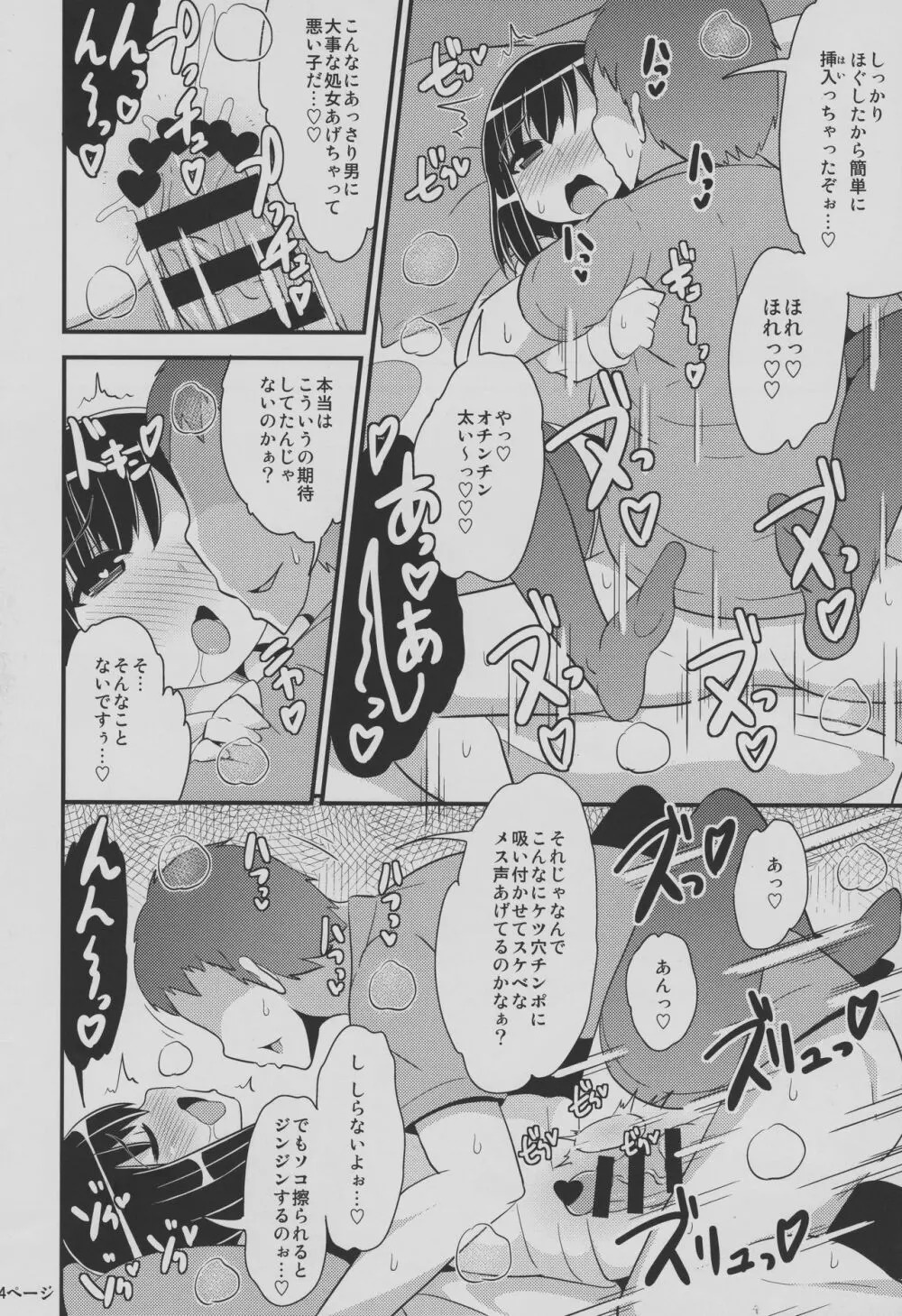 ナヨナヨ少年をホモセックス（コネコネ）で女（メス）にする本 - page13