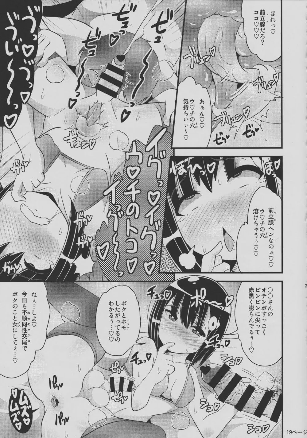 ナヨナヨ少年をホモセックス（コネコネ）で女（メス）にする本 - page18