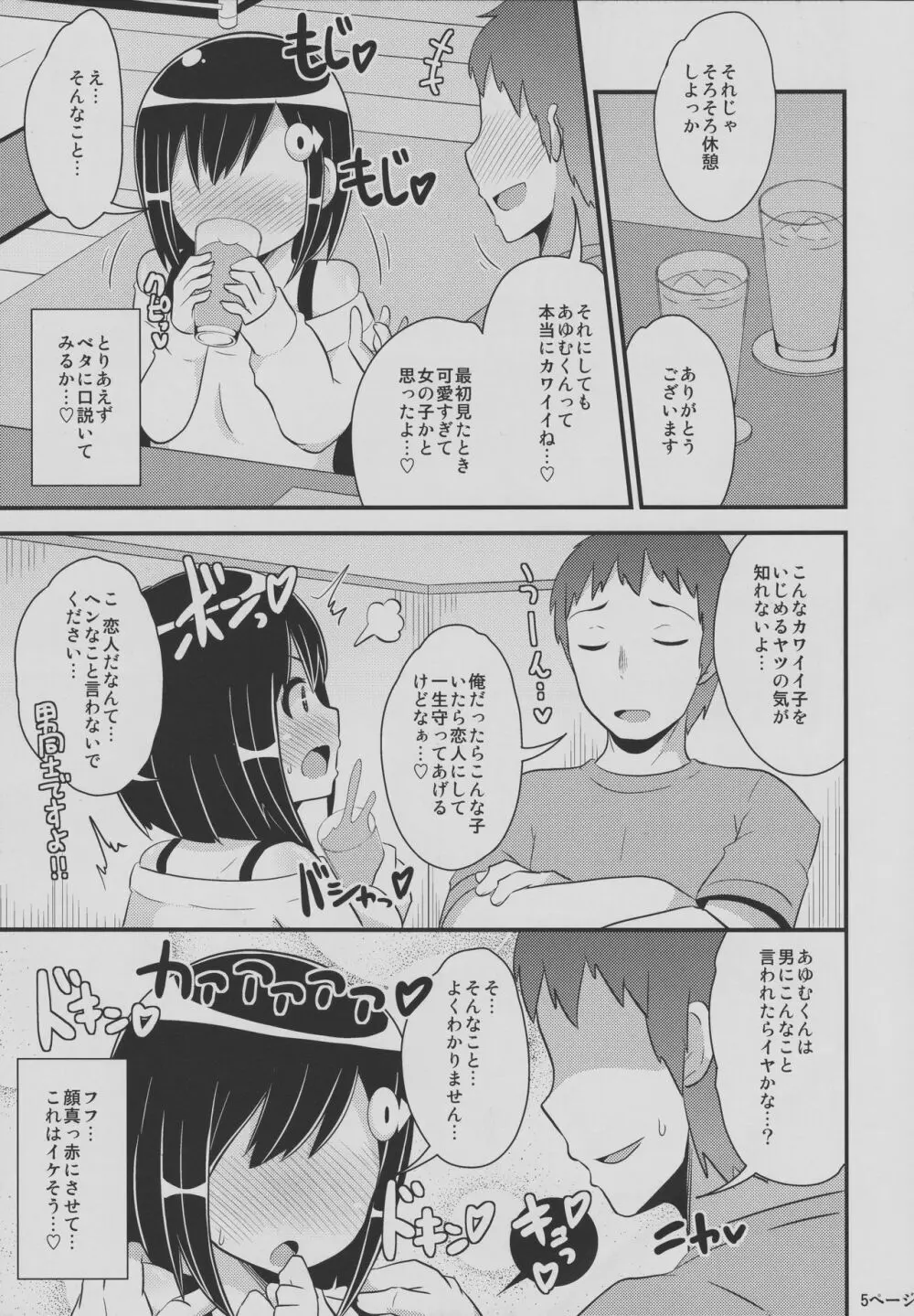 ナヨナヨ少年をホモセックス（コネコネ）で女（メス）にする本 - page4