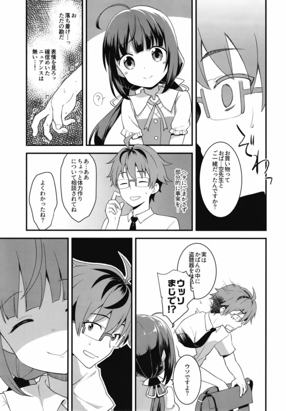 おーるらうんだーのおしごと! - page19