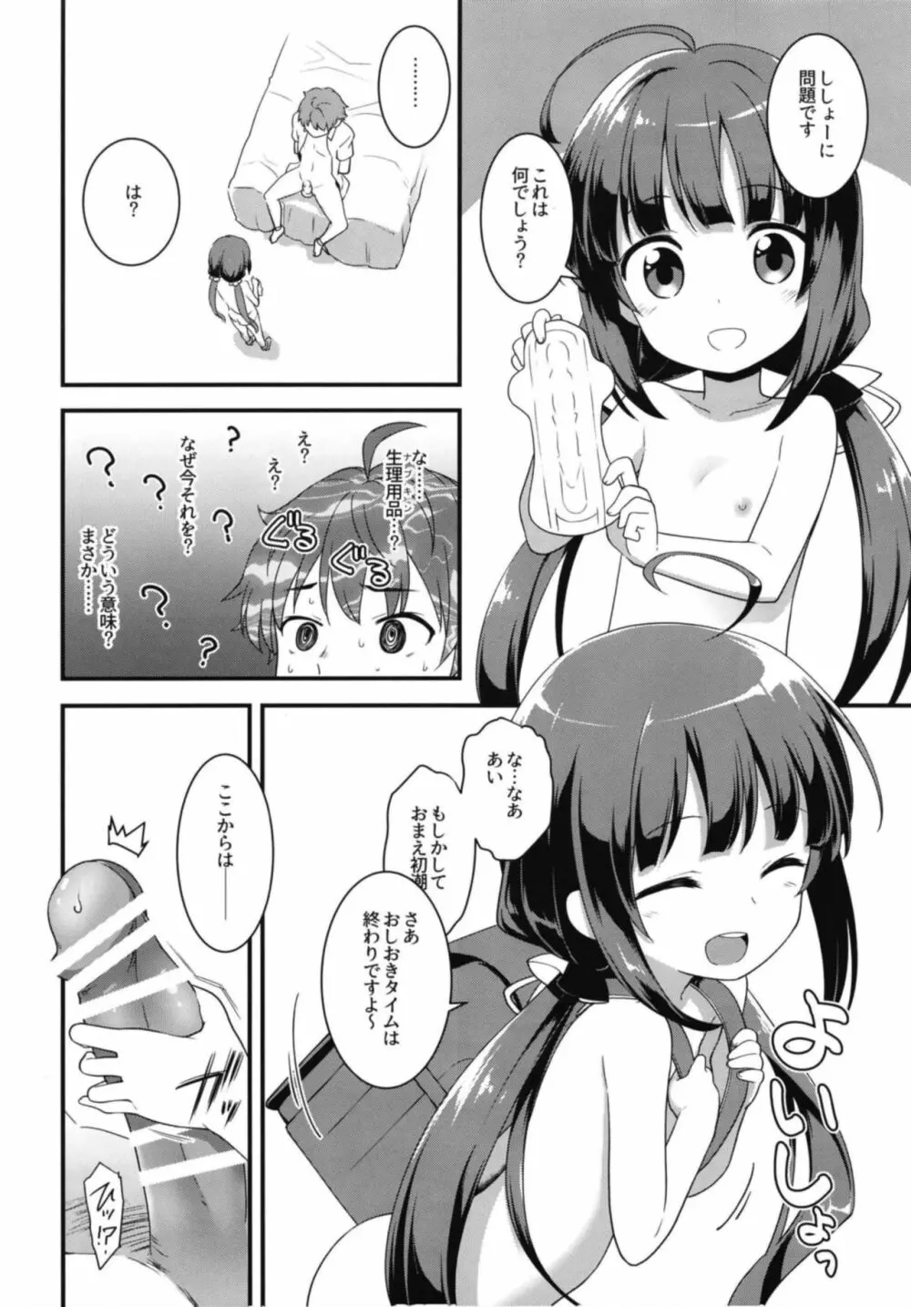 おーるらうんだーのおしごと! - page22