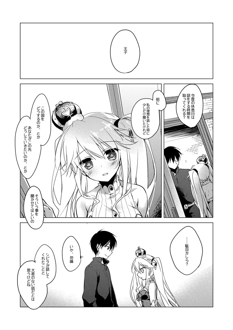 夜のあとさき - page49