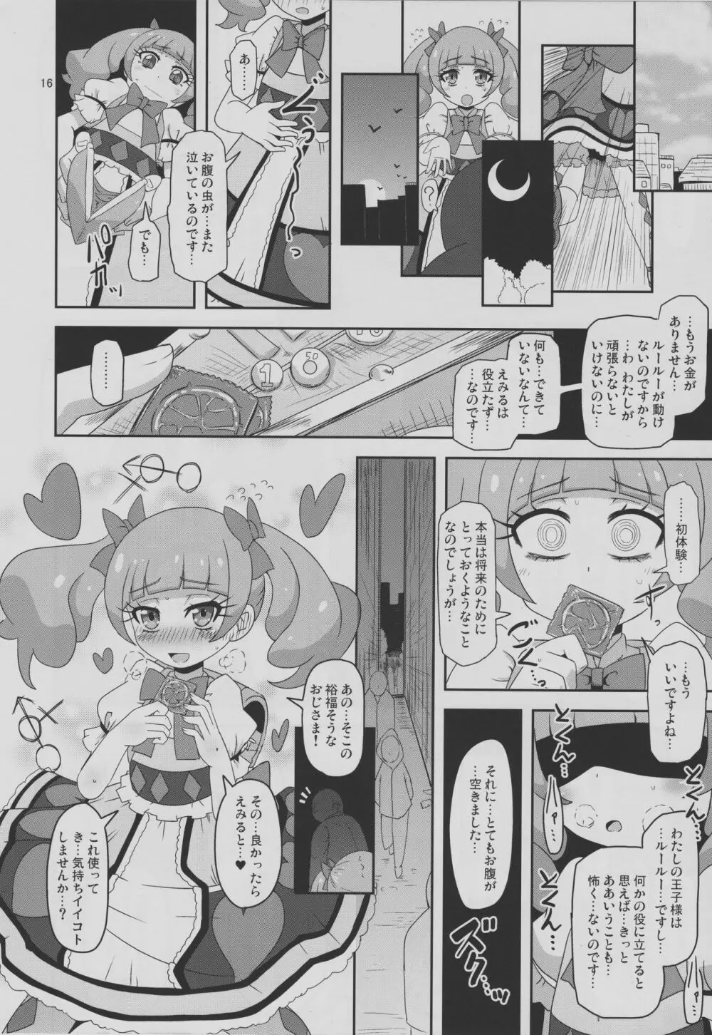 危険しかない世界 - page15