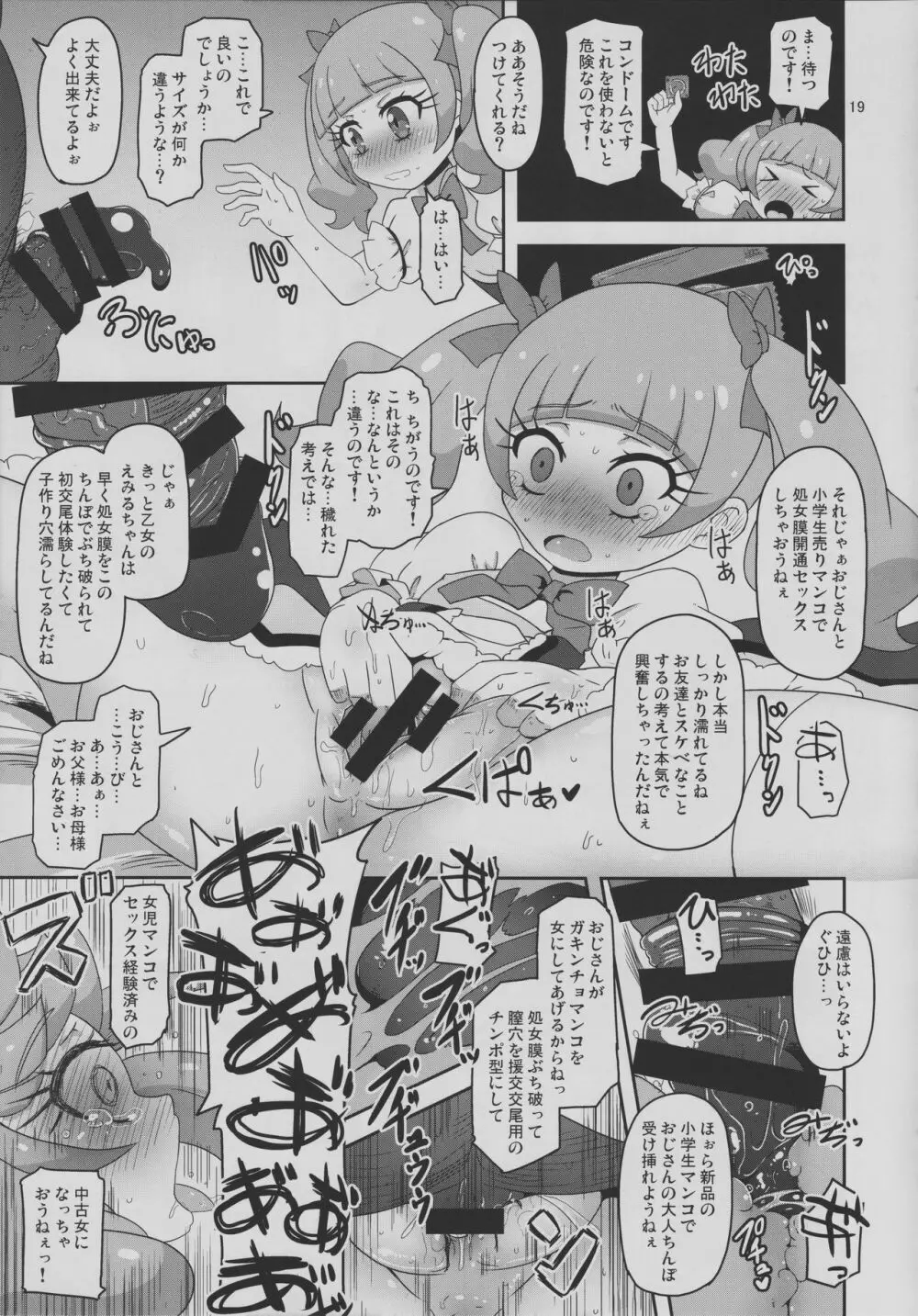 危険しかない世界 - page18