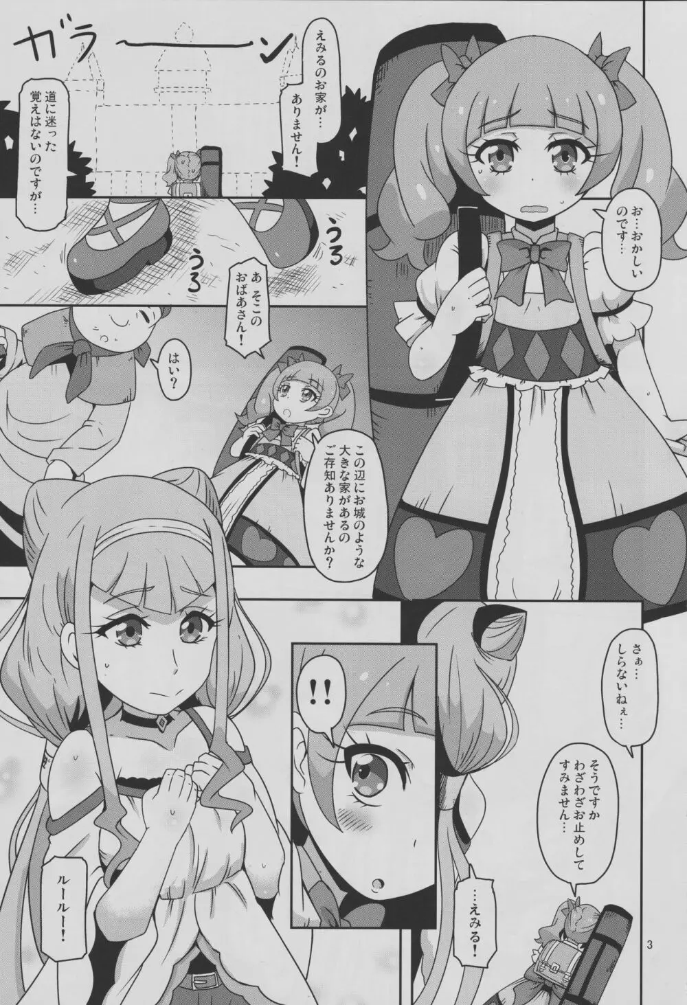 危険しかない世界 - page2