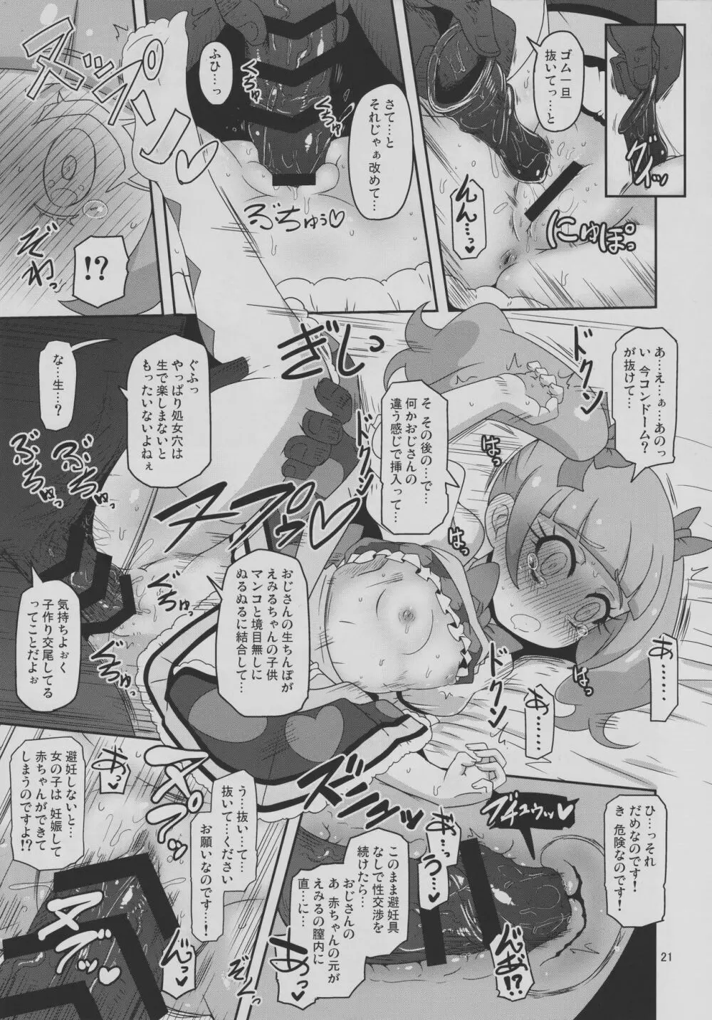 危険しかない世界 - page20