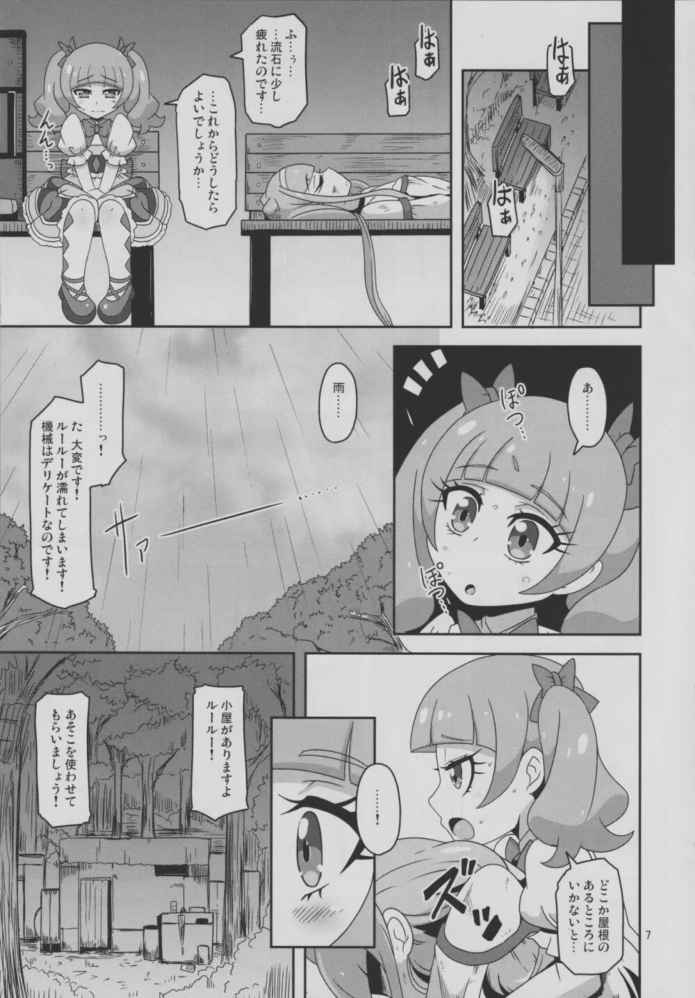 危険しかない世界 - page6