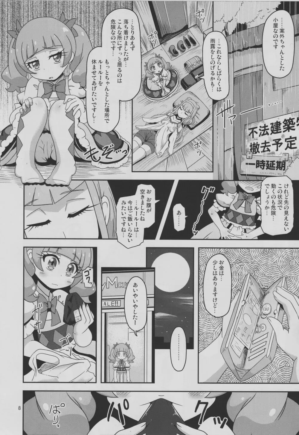 危険しかない世界 - page7