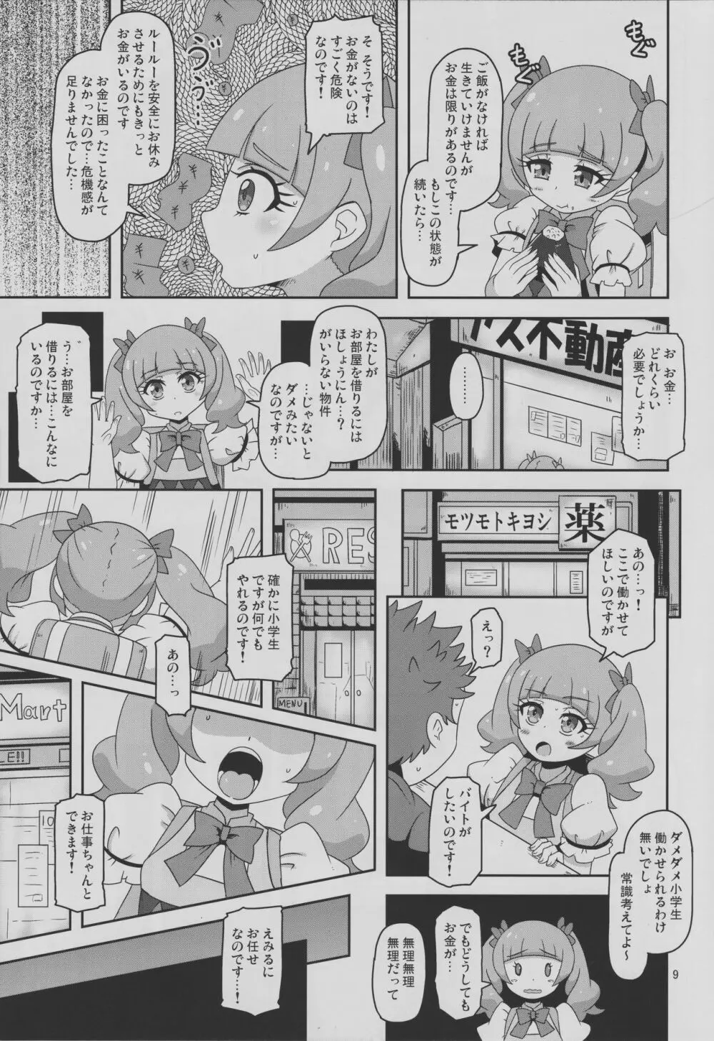 危険しかない世界 - page8