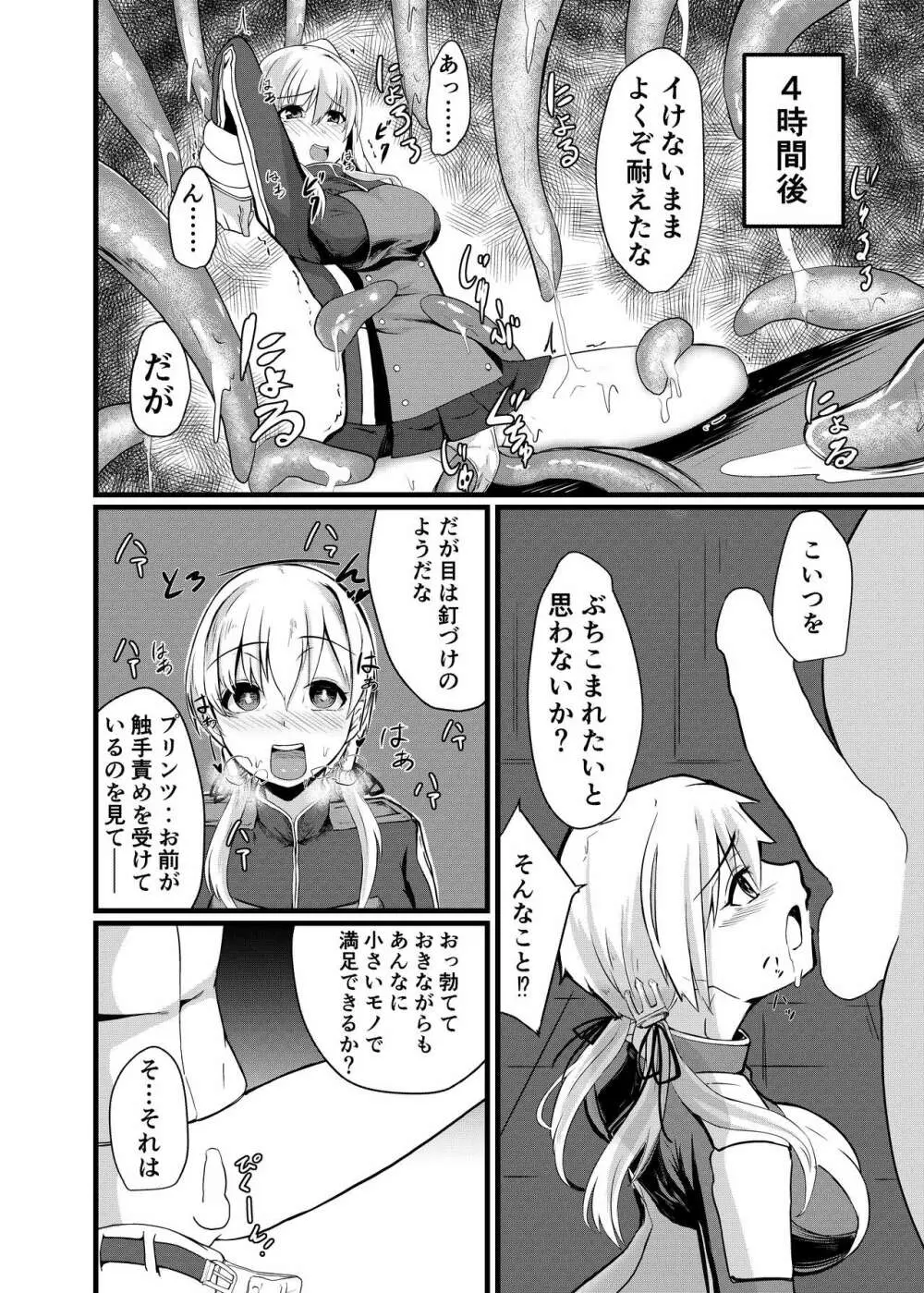 傀飼従順姦プリンツ・オイゲン - page19