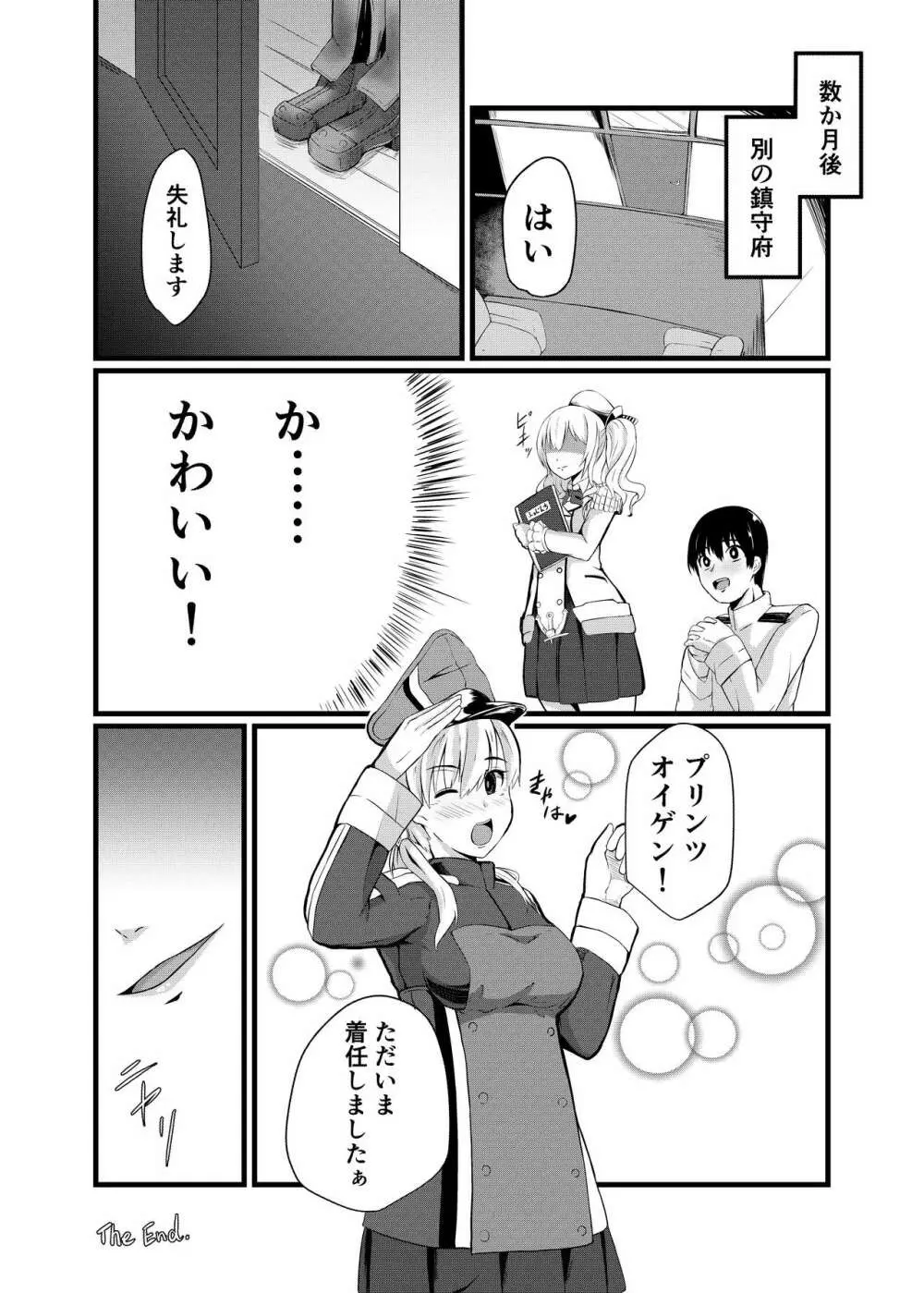 傀飼従順姦プリンツ・オイゲン - page27