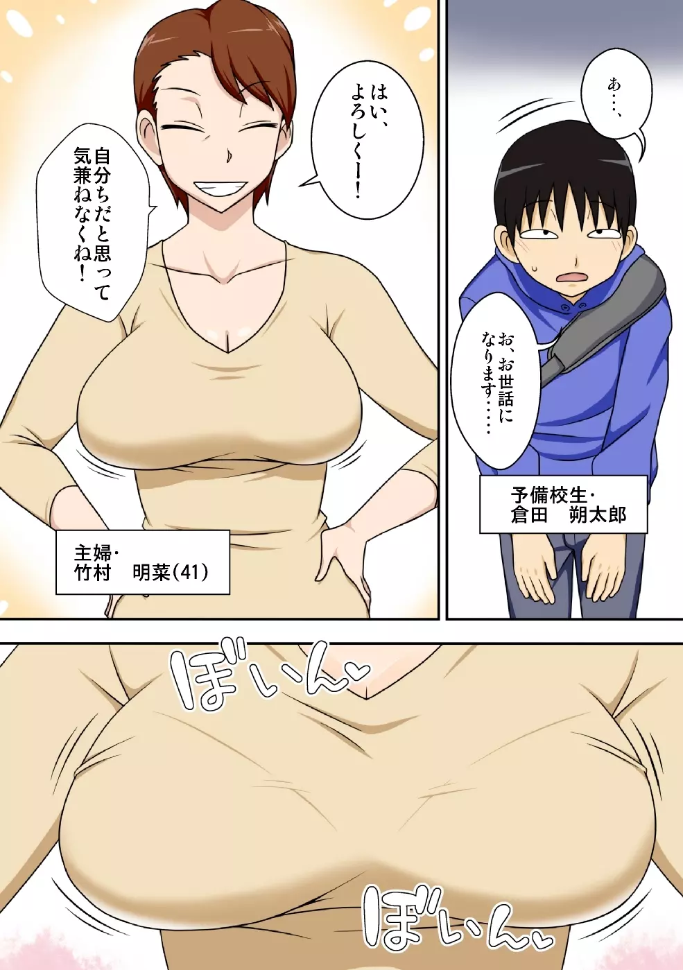 陰キャの甥がヤリたい伯母さん。 - page3