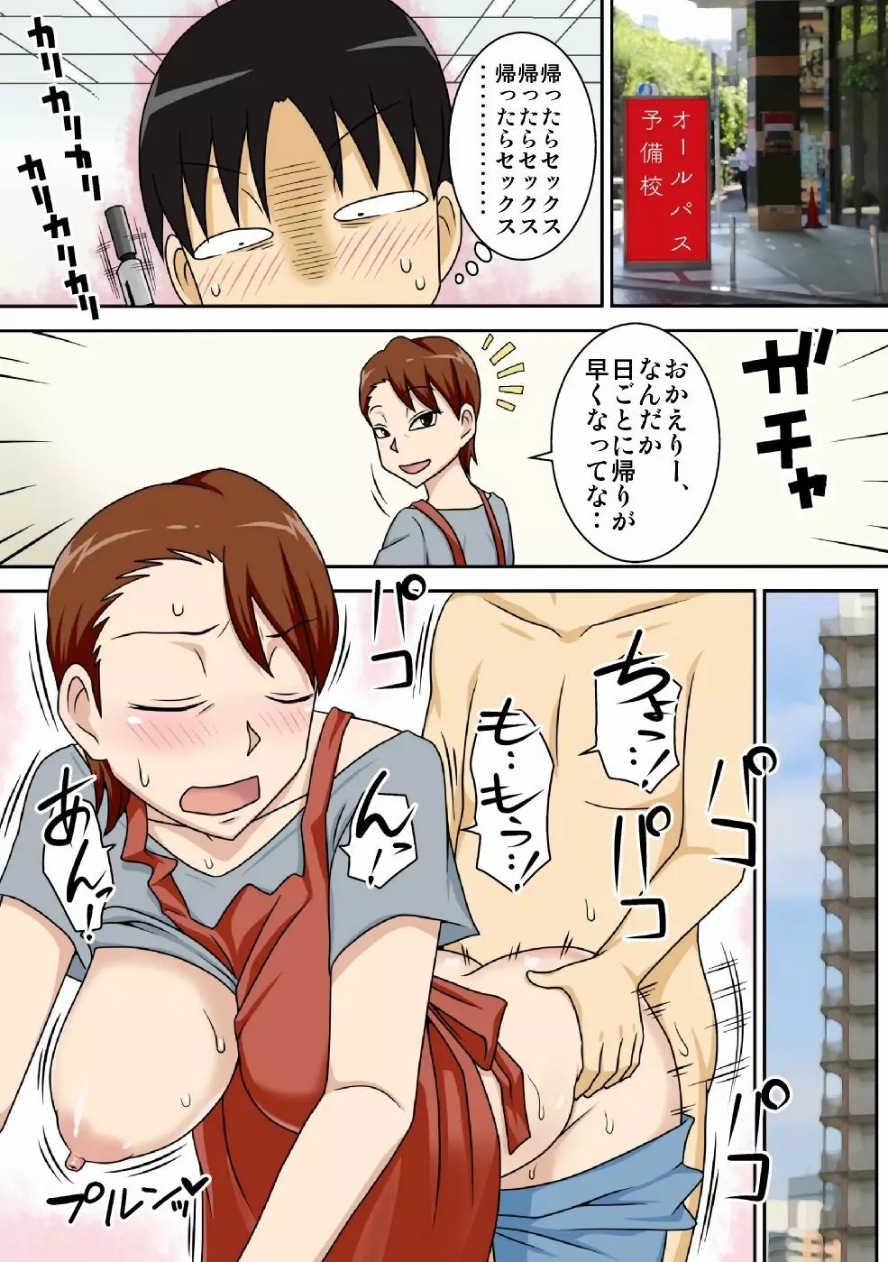 陰キャの甥がヤリたい伯母さん。 - page34