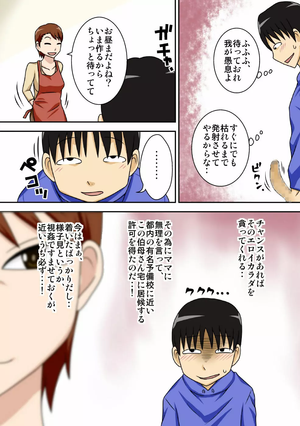 陰キャの甥がヤリたい伯母さん。 - page6