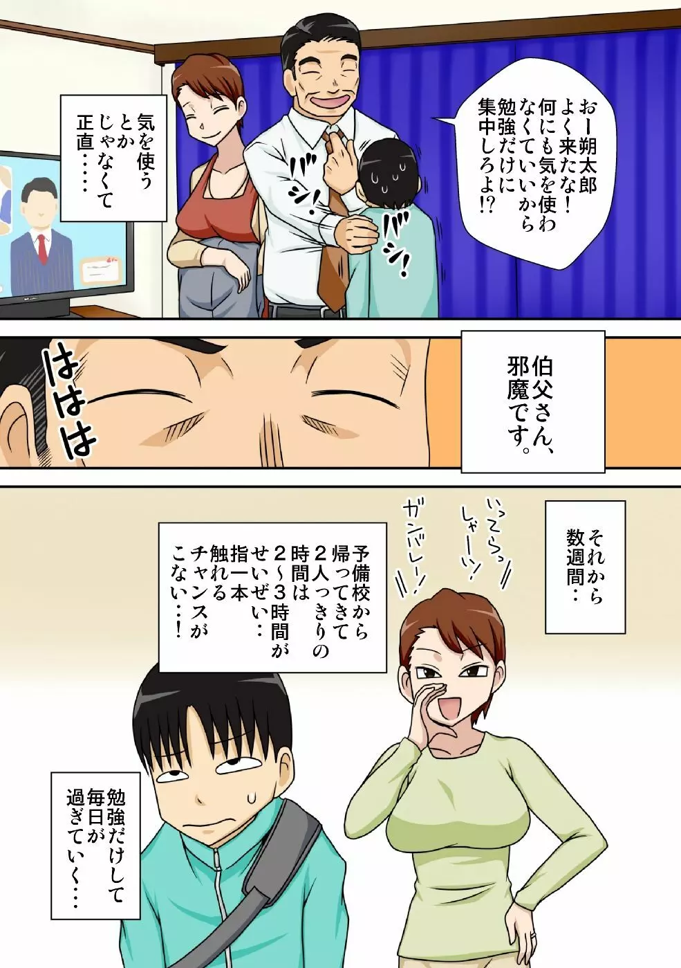 陰キャの甥がヤリたい伯母さん。 - page7