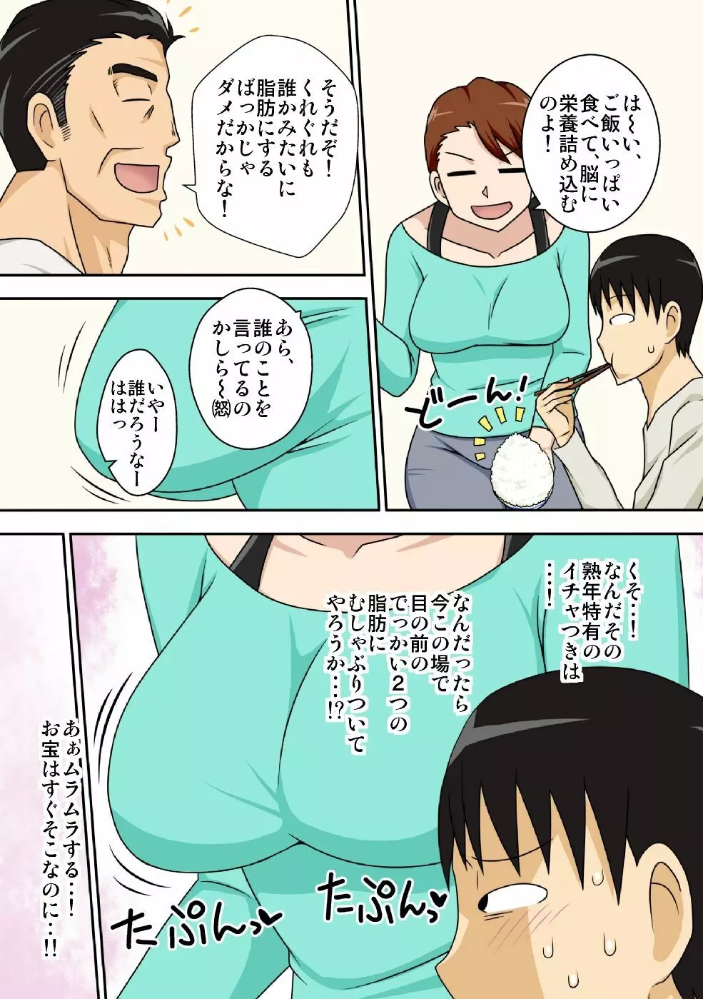 陰キャの甥がヤリたい伯母さん。 - page8