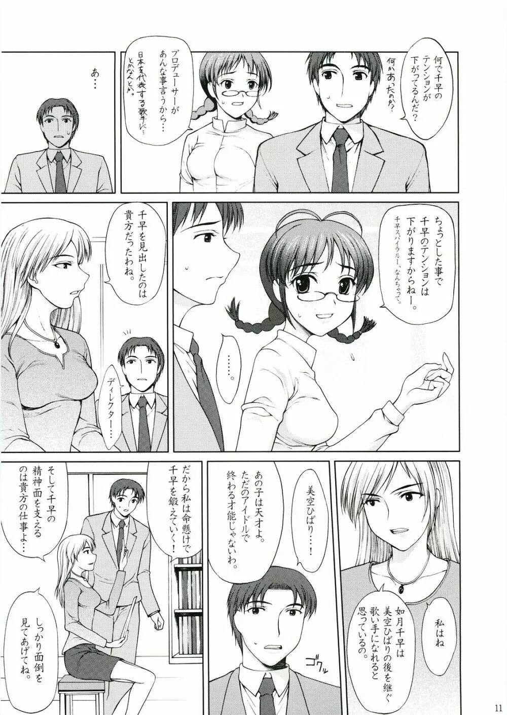 歌姫の恋 - page10