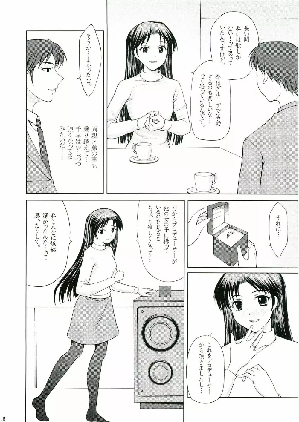 歌姫の恋 - page15