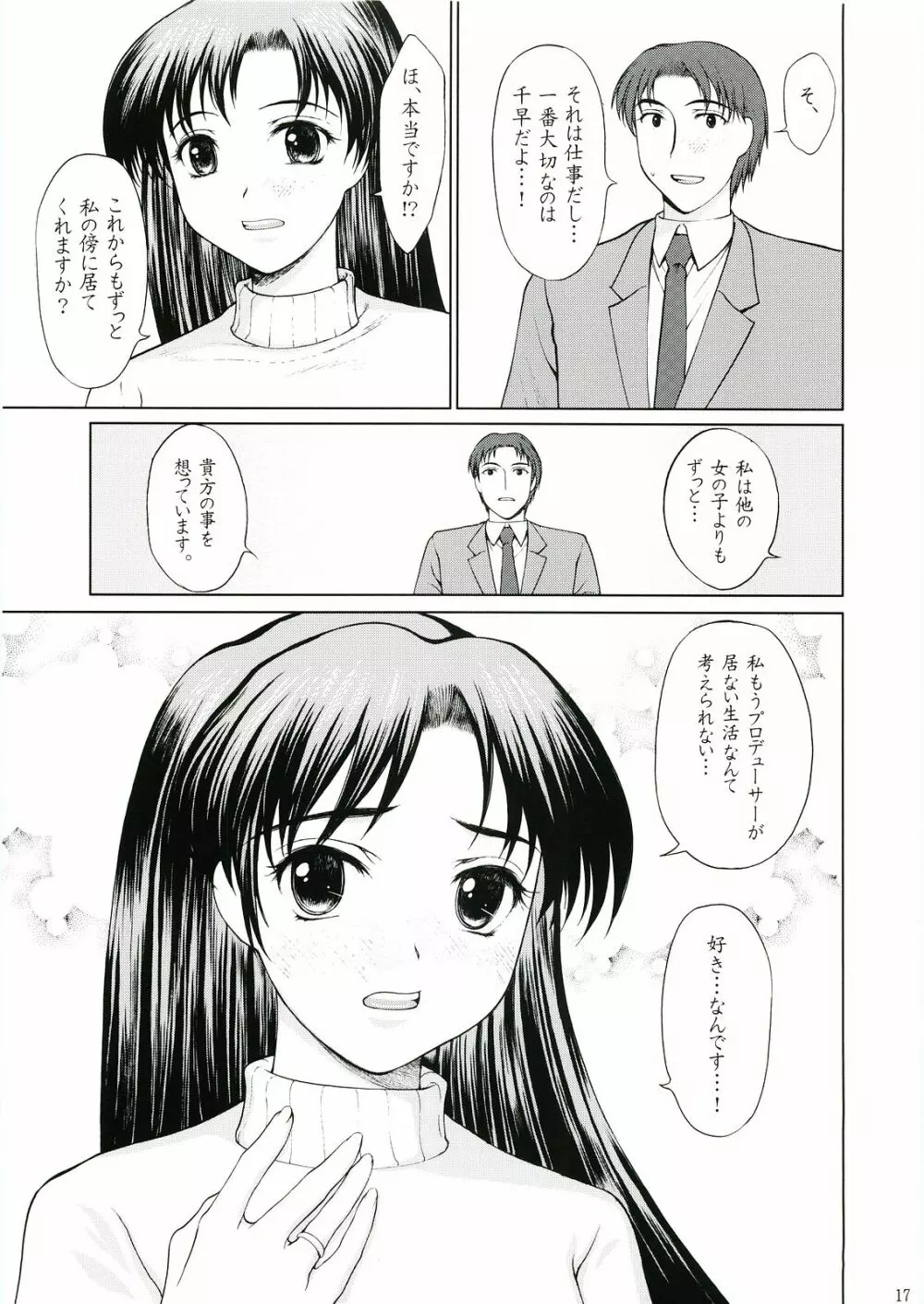 歌姫の恋 - page16