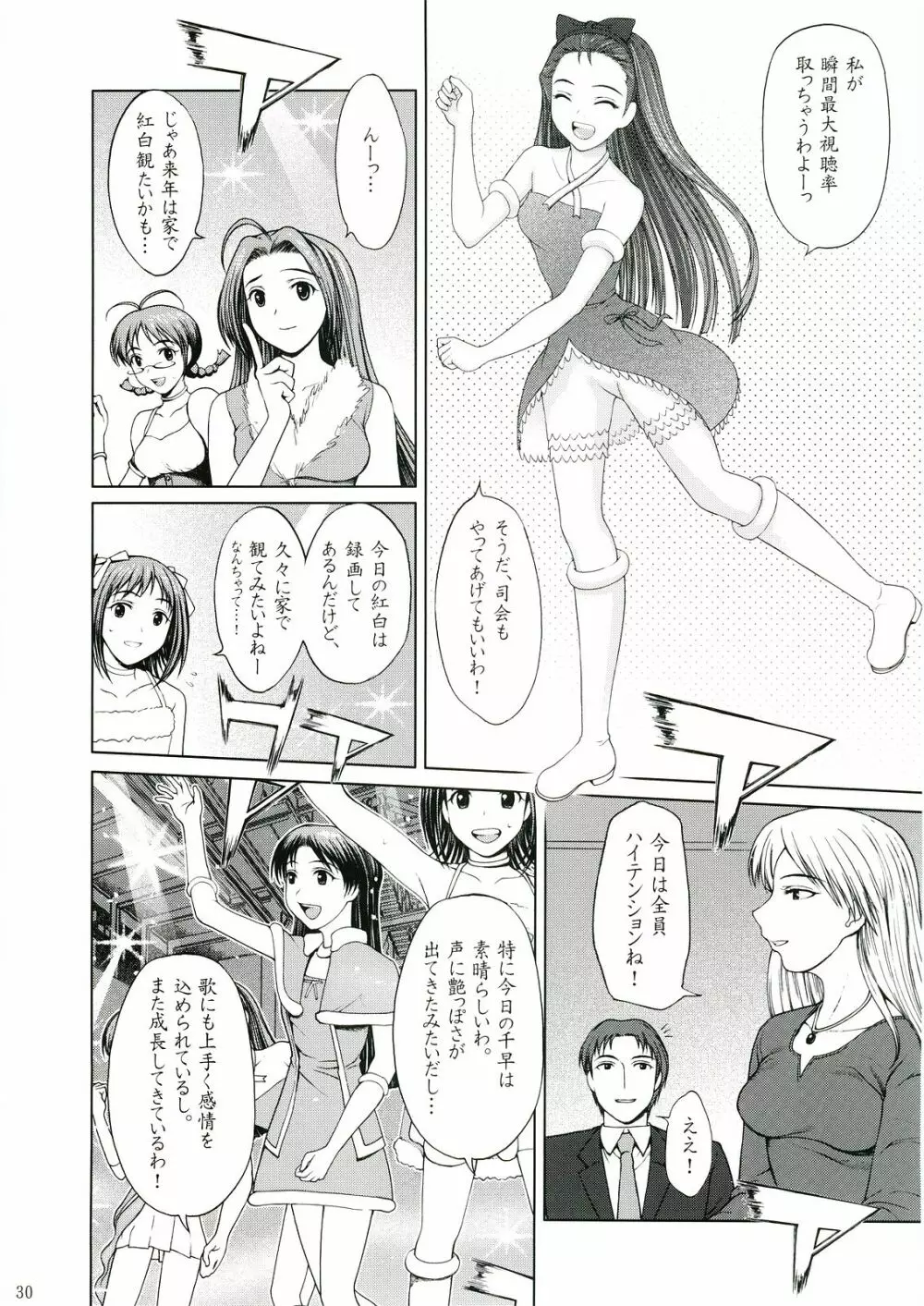 歌姫の恋 - page28