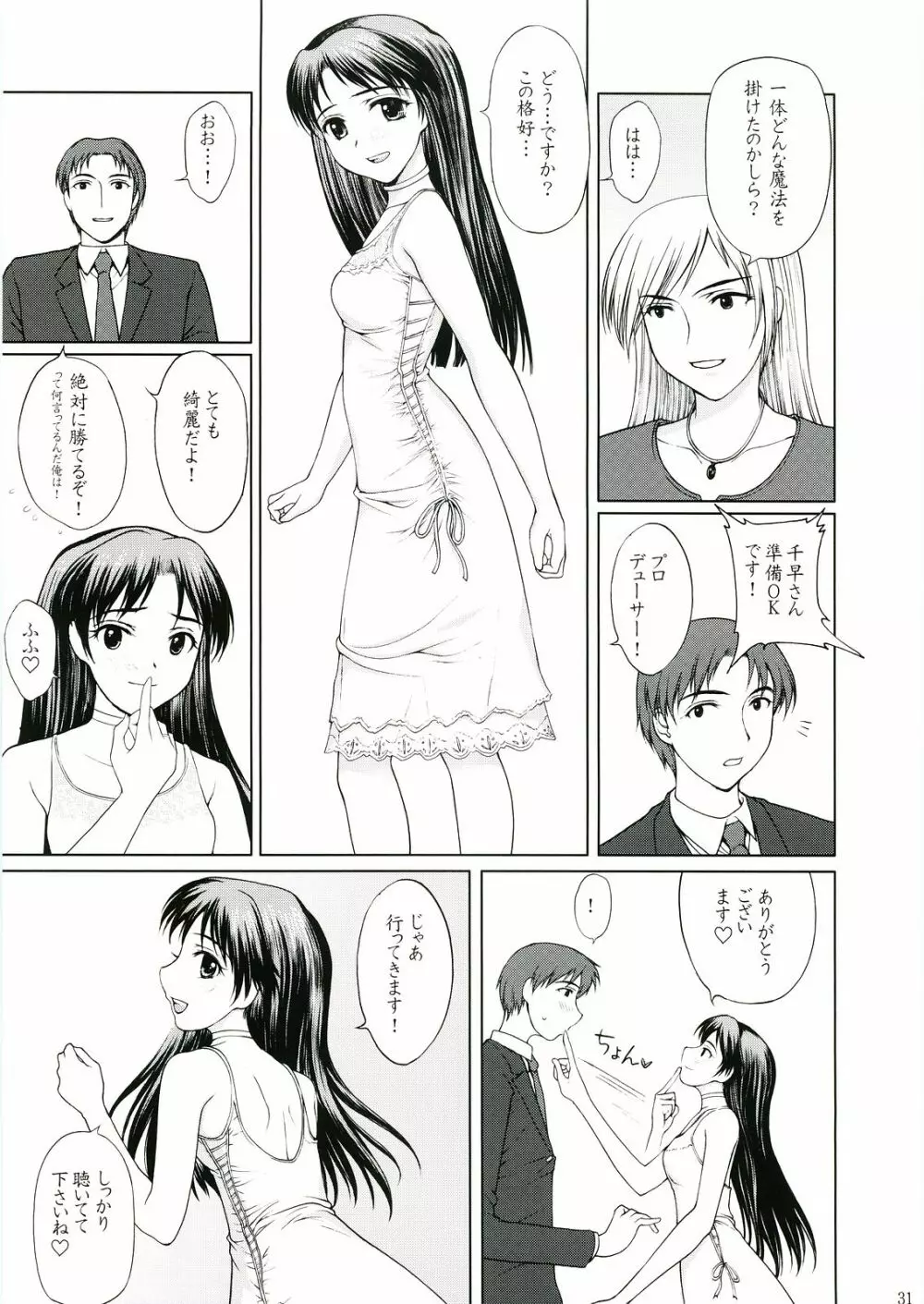 歌姫の恋 - page29