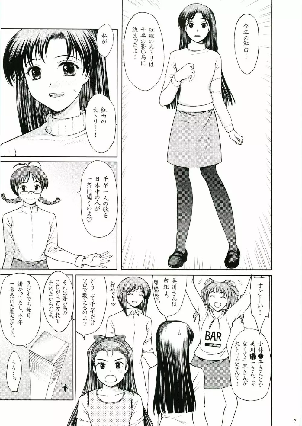 歌姫の恋 - page6