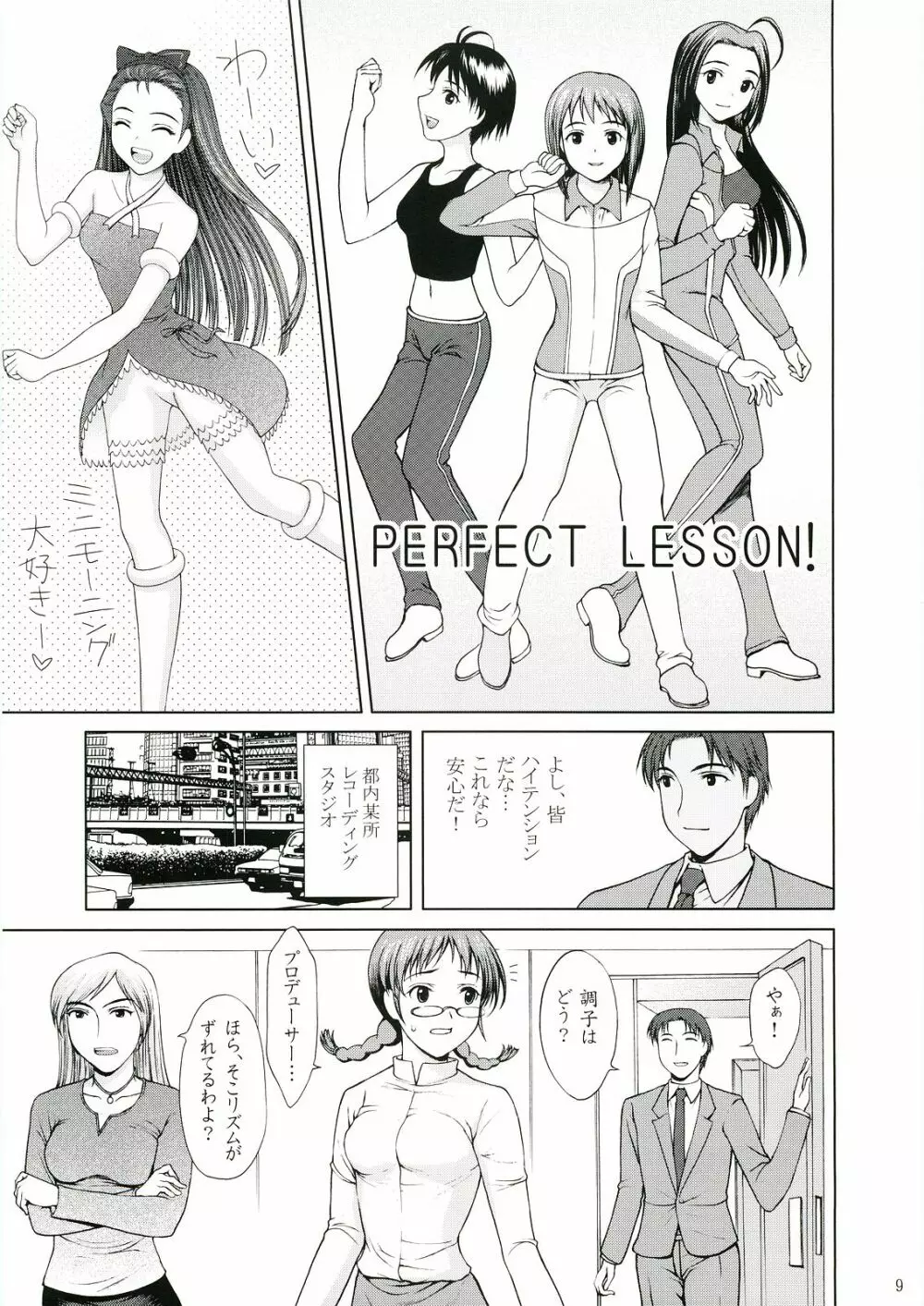 歌姫の恋 - page8