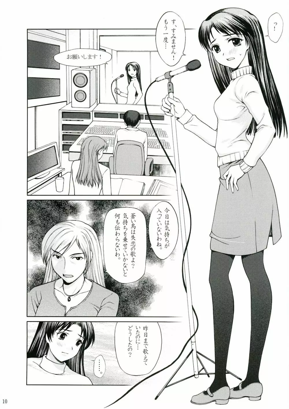 歌姫の恋 - page9