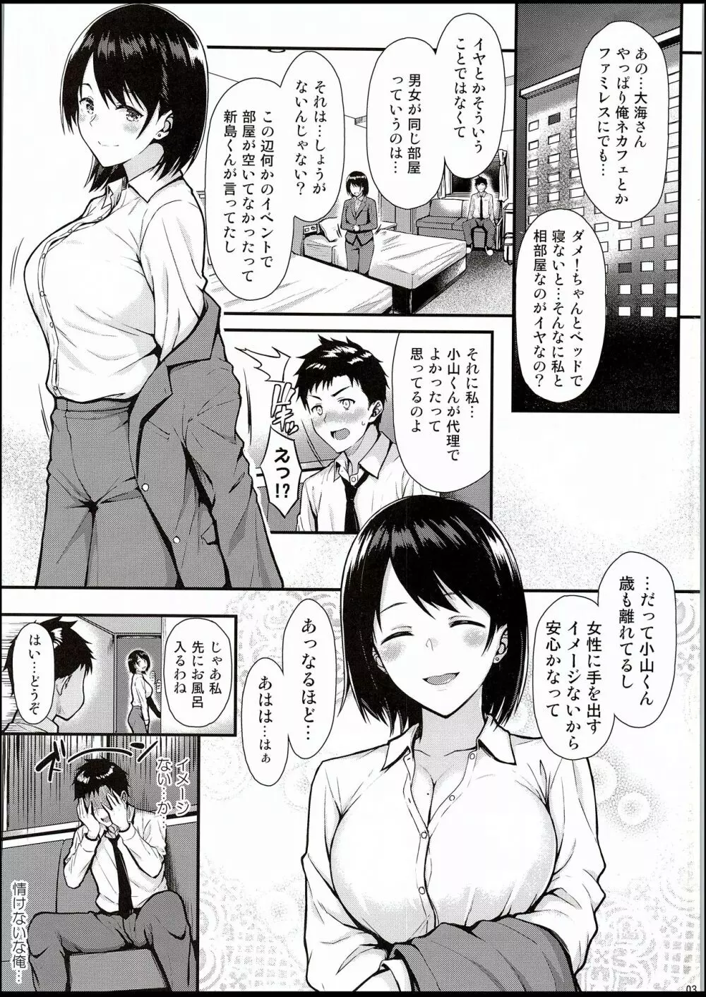 俺の初めてはセンパイに奪われたい!! - page2