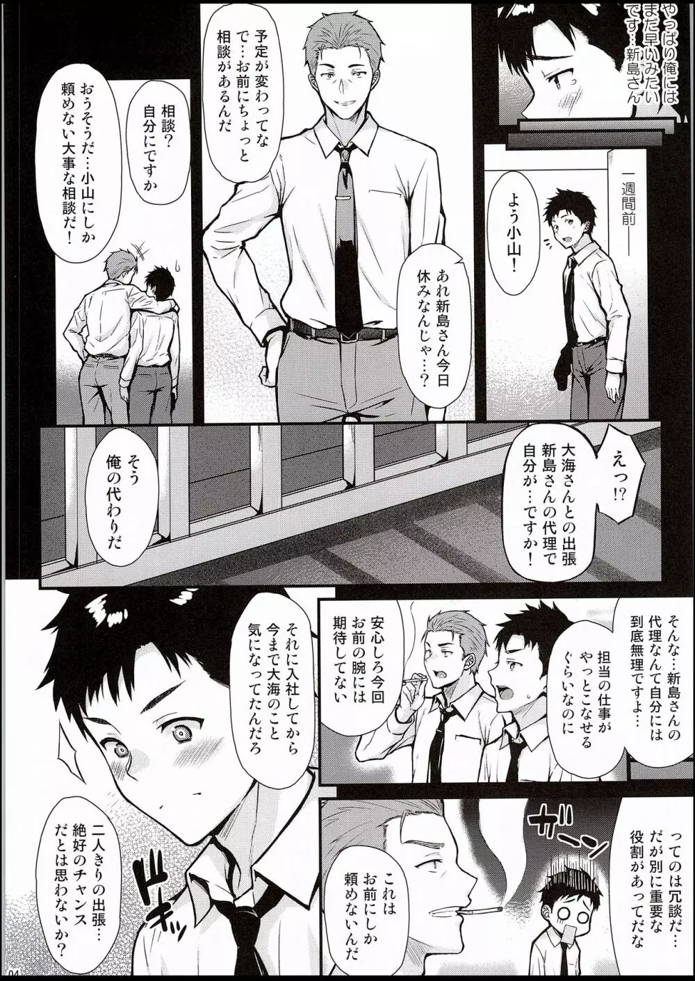 俺の初めてはセンパイに奪われたい!! - page3